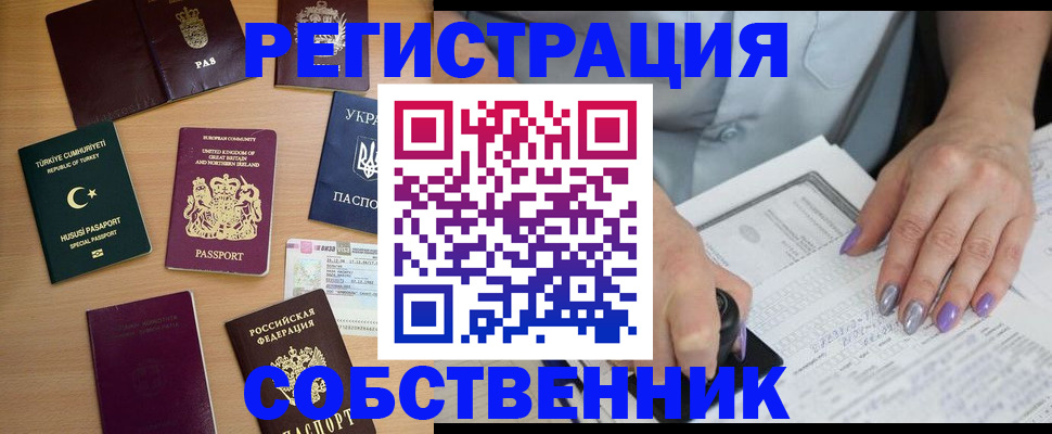 временная прописка в Заозёрном